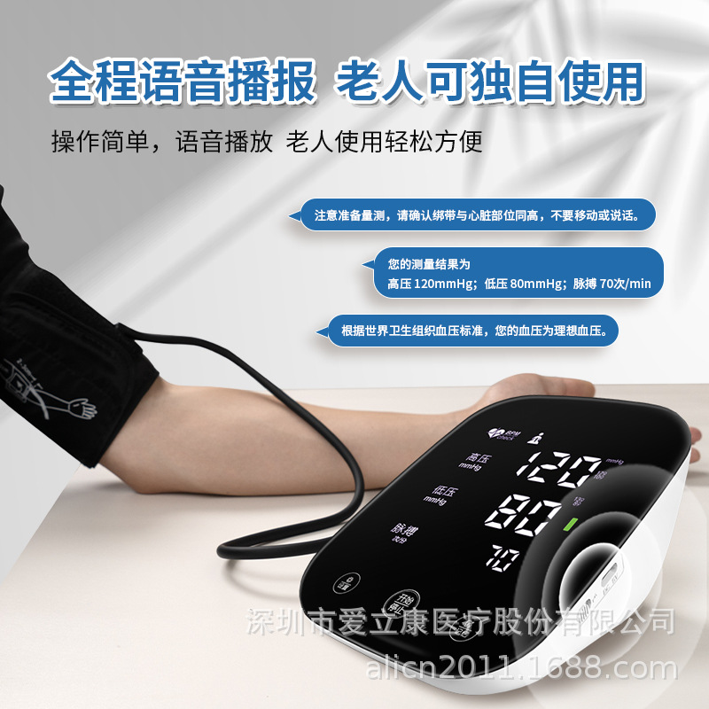 爱立康血压计家用上臂式血压计医用臂式电子血压计锂电语音播报