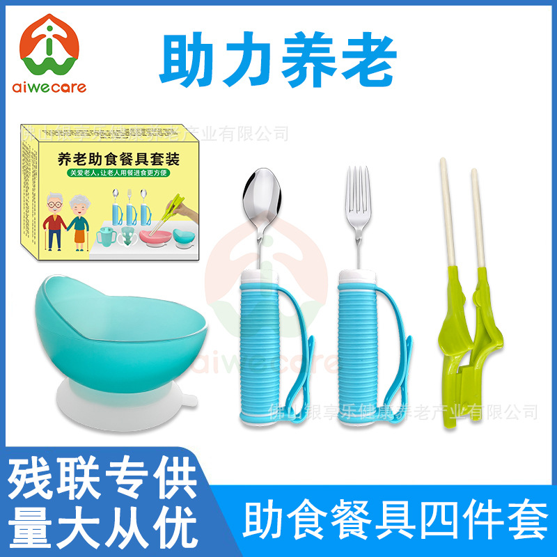 台湾佳新适老餐具老人助食餐具防抖筷子勺叉防倾碗盘康复自助餐具